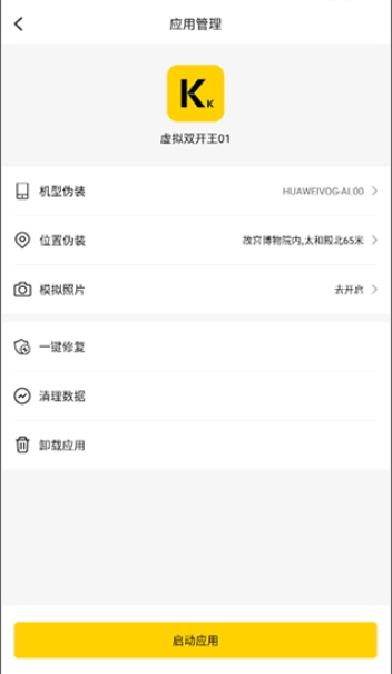 虚拟双开王最新版下载-虚拟双开王安卓版下载v1.1.8