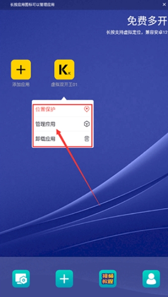 虚拟双开王最新版下载-虚拟双开王安卓版下载v1.1.8