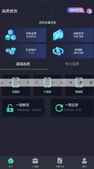 亡灵画质大师免费版下载-亡灵画质大师手机版下载v2.0.3