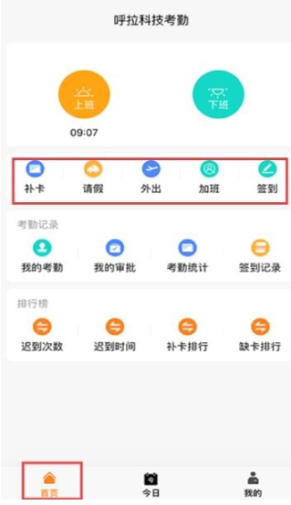 橙子考勤最新版下载-橙子考勤手机版下载v2025.06.1901