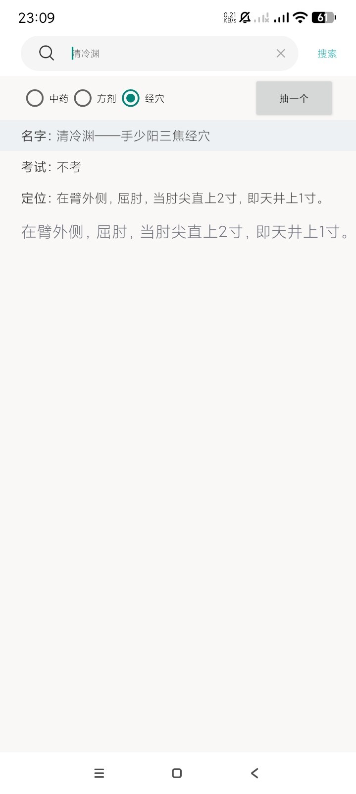 中药方剂最新版下载-中药方剂手机版下载v0.1.0