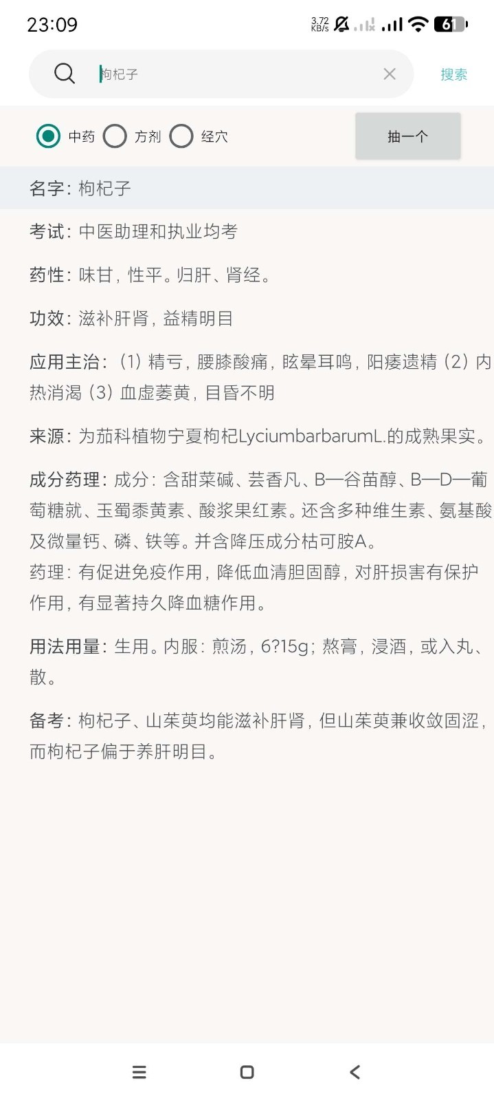 中药方剂最新版下载-中药方剂手机版下载v0.1.0