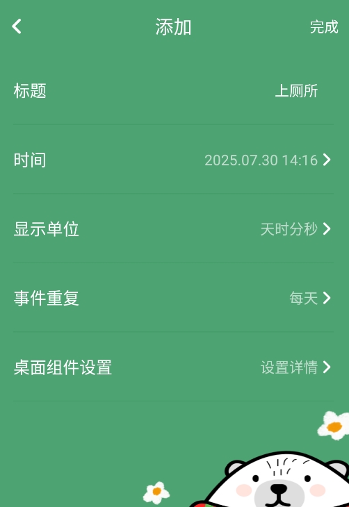 小熊倒数最新版下载-小熊倒数安卓版下载v2.0