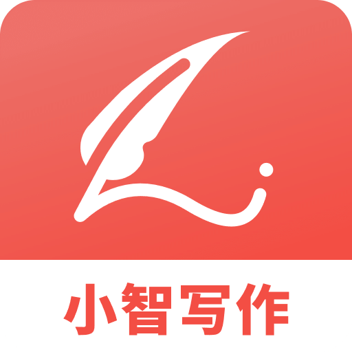 小智写作助手最新版下载-小智写作助手手机版下载v1.2.1