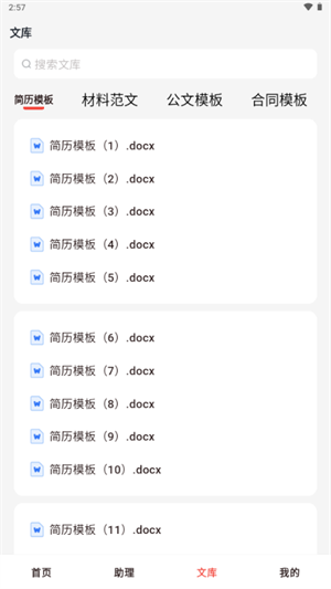 小智写作助手最新版下载-小智写作助手手机版下载v1.2.1