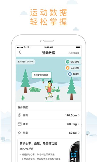 智体想动最新版下载-智体想动手机版下载v4.0.2