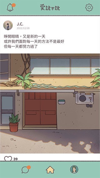 爱说不说最新版下载-爱说不说安卓版下载v1.2.0