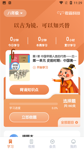 考霸初中历史免费版下载-考霸初中历史最新版下载v1.0.0