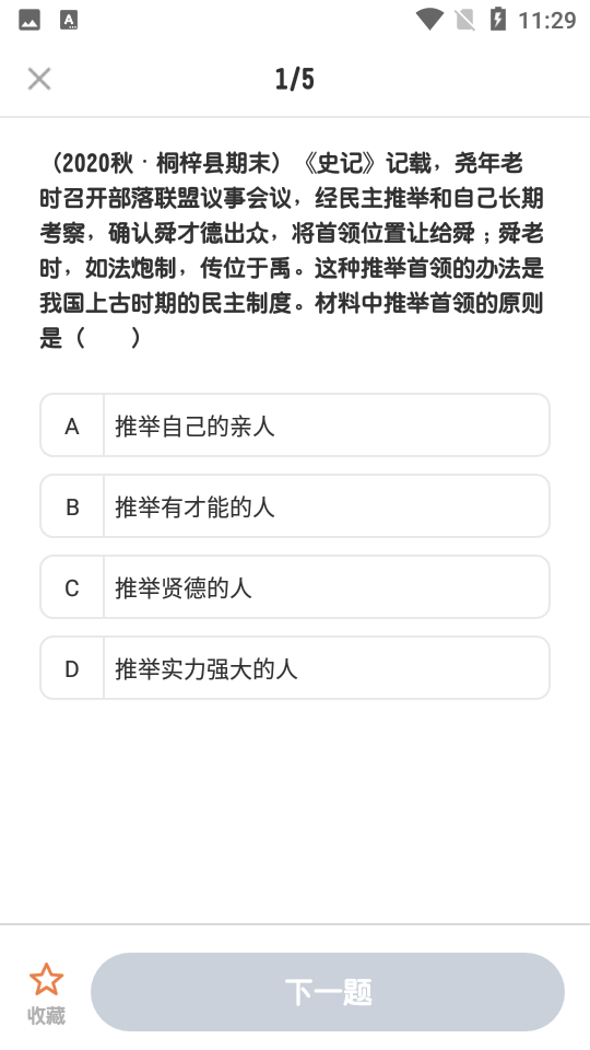 考霸初中历史免费版下载-考霸初中历史最新版下载v1.0.0