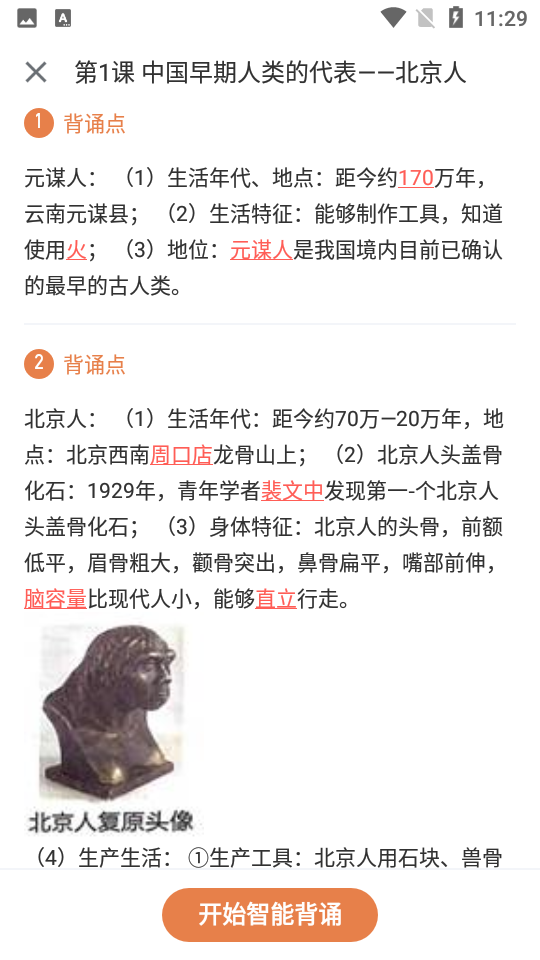 考霸初中历史免费版下载-考霸初中历史最新版下载v1.0.0