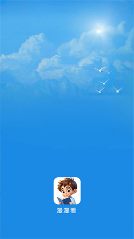 漫漫看漫画阅读免费版下载-漫漫看漫画阅读最新版下载v1.0.1