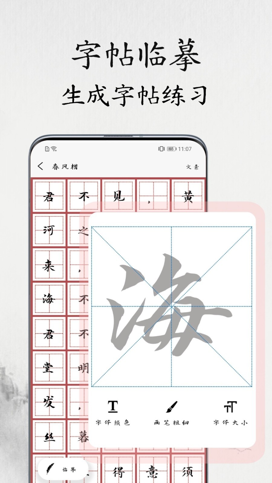 书法练字易最新版下载-书法练字易安卓版下载v1.0.3