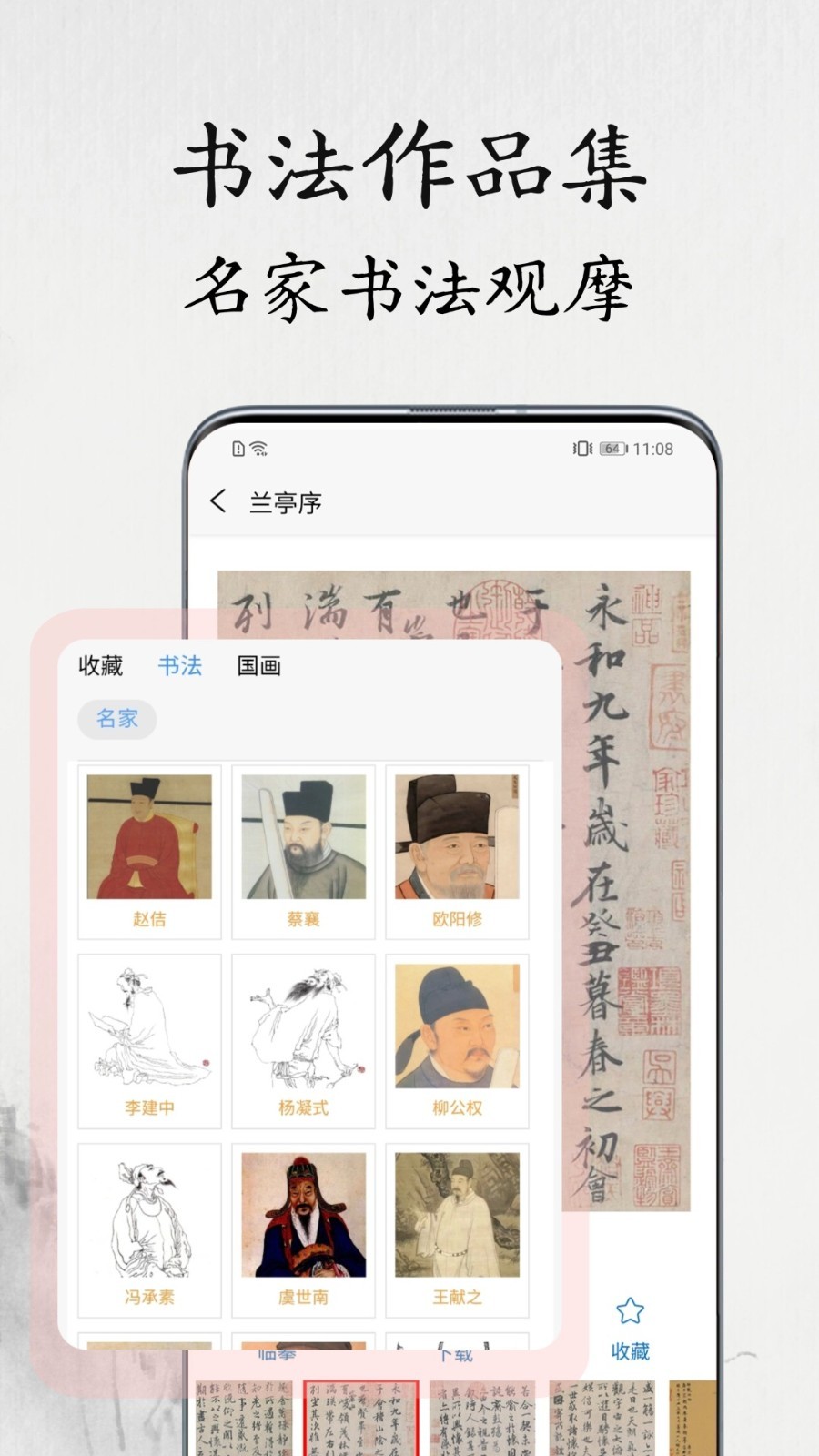 书法练字易最新版下载-书法练字易安卓版下载v1.0.3