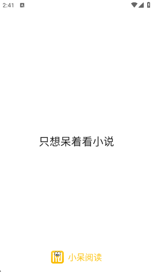 小呆阅读手机版下载-小呆阅读最新版下载v1.2.7
