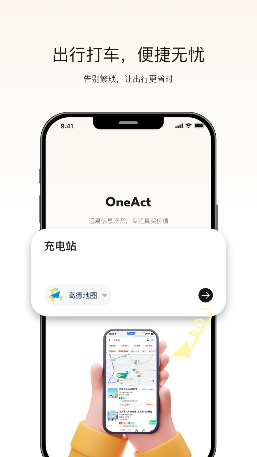 OneAct手机版下载-OneAct安卓版下载v1.0.15