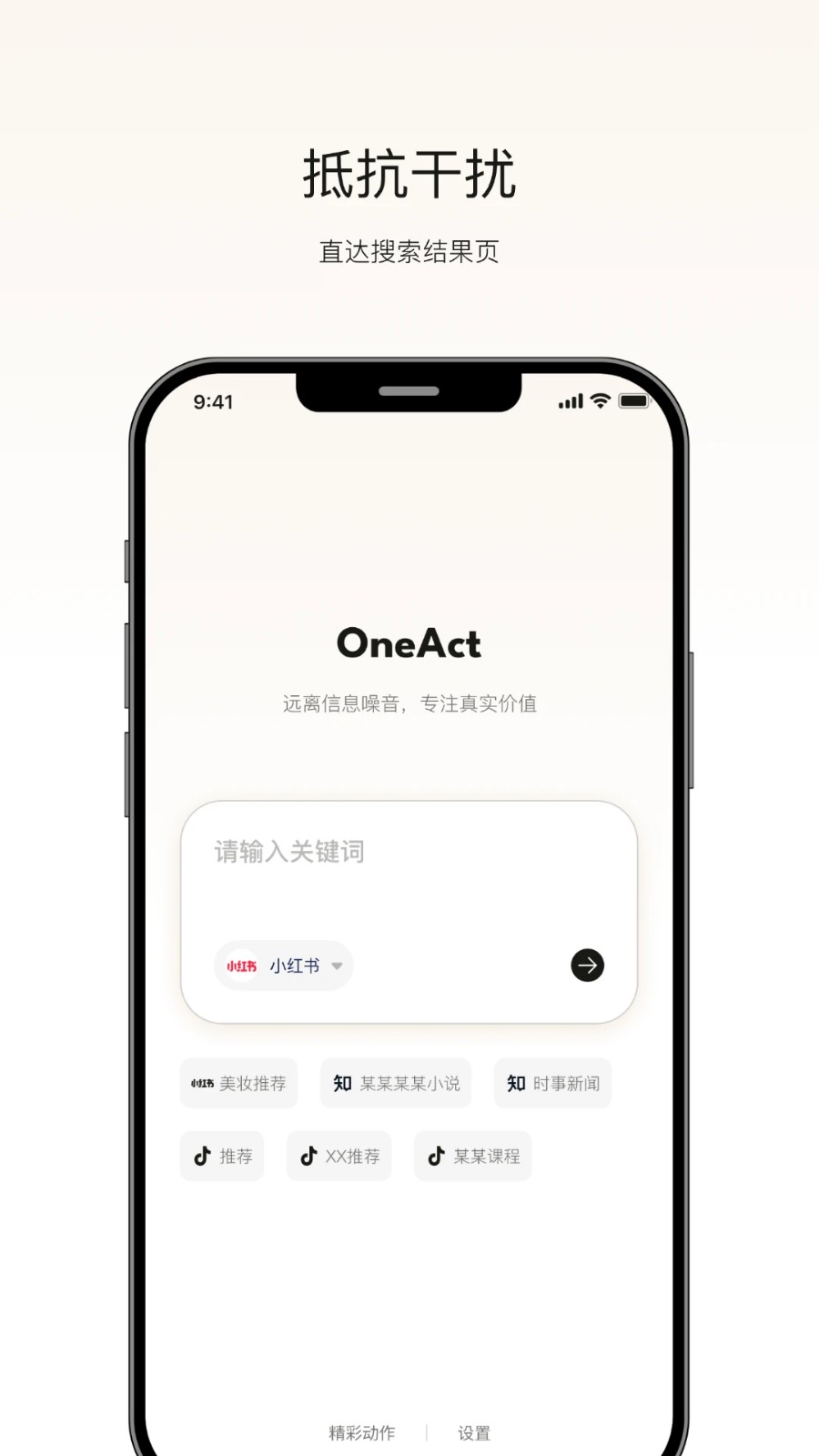 OneAct手机版下载-OneAct安卓版下载v1.0.15