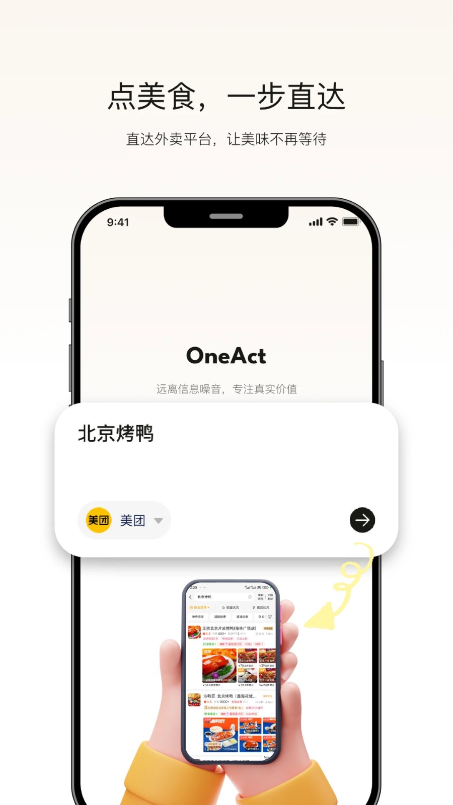 OneAct手机版下载-OneAct安卓版下载v1.0.15