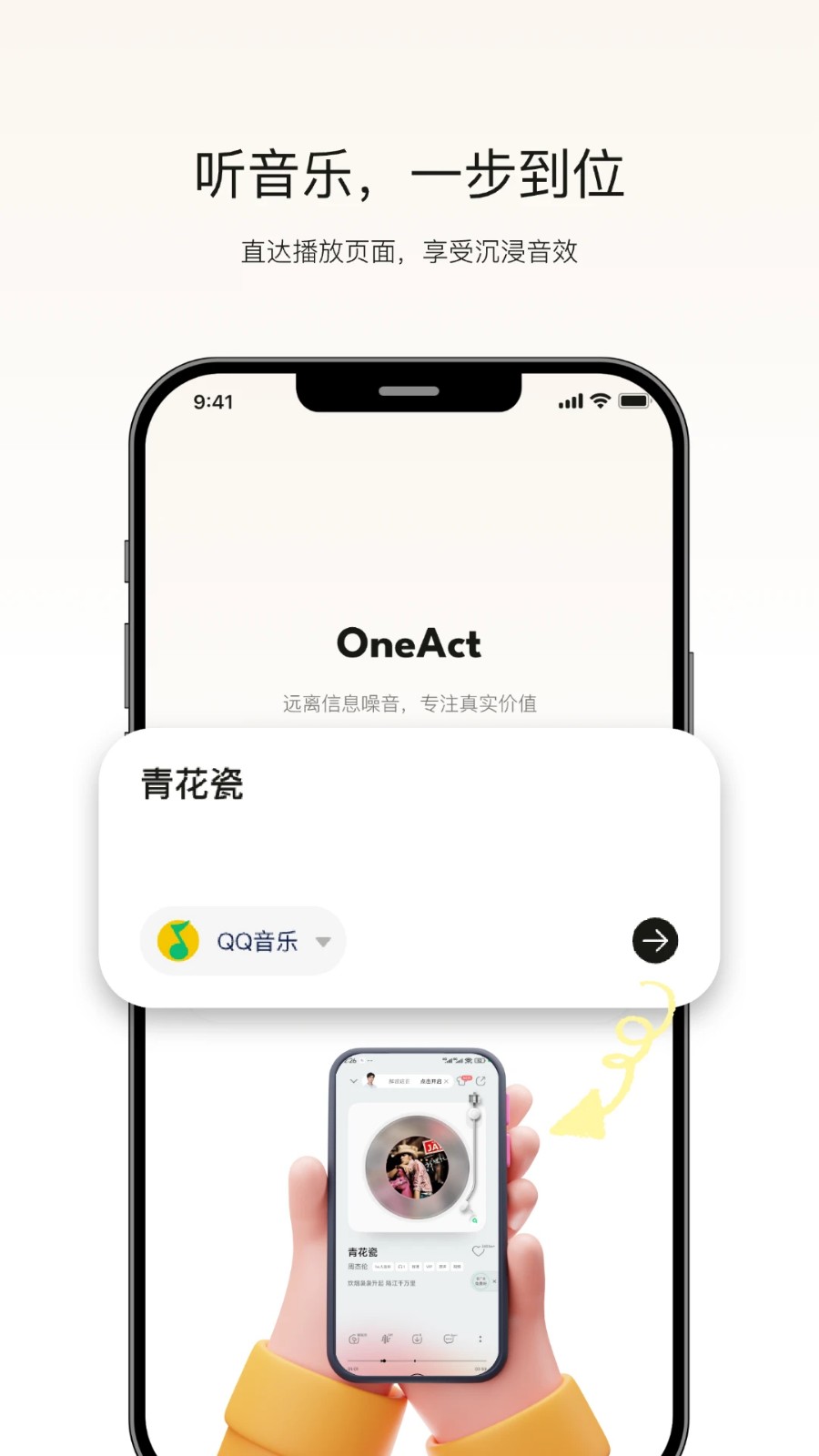 OneAct手机版下载-OneAct安卓版下载v1.0.15