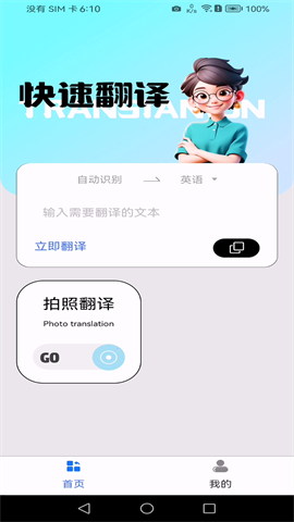 语言转换器最新版下载-语言转换器安卓版下载v1.3.0