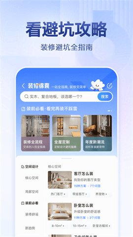 住小帮装修手机版下载-住小帮装修安卓版下载v5.4.0