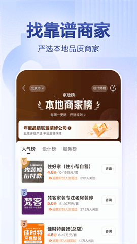 住小帮装修手机版下载-住小帮装修安卓版下载v5.4.0