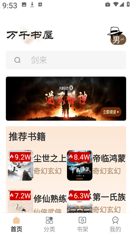 万千书屋最新版下载-万千书屋手机版下载v1.7.0