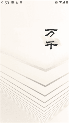 万千书屋最新版下载-万千书屋手机版下载v1.7.0