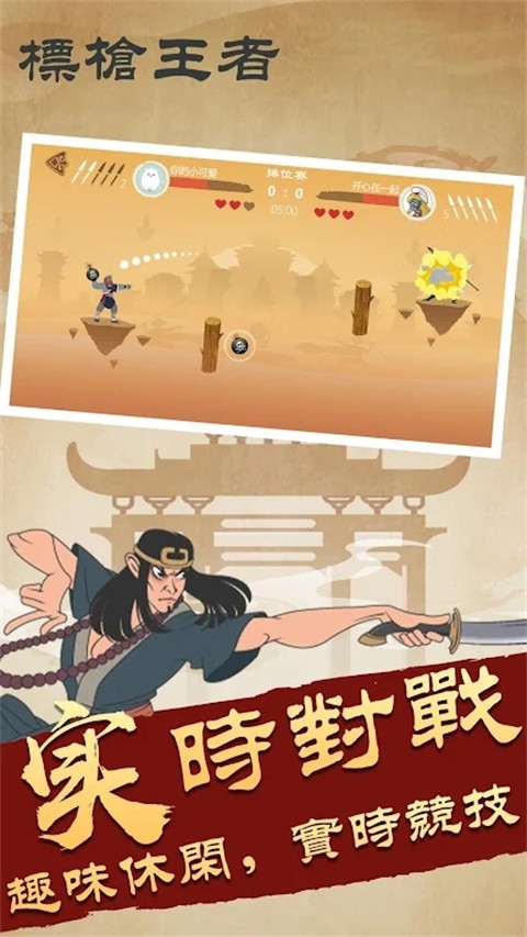 标枪王者最新版下载-标枪王者安卓版下载v2.8