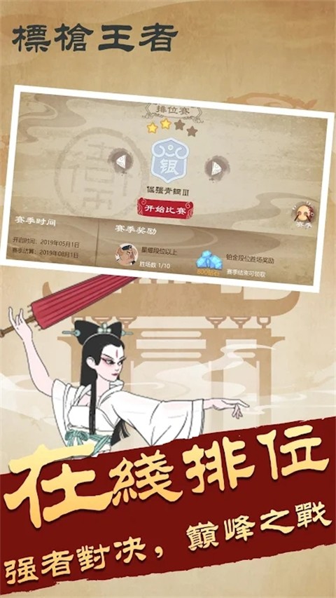 标枪王者最新版下载-标枪王者安卓版下载v2.8
