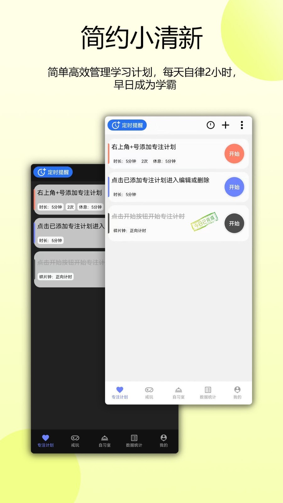 番茄自律时钟最新版下载-番茄自律时钟安卓版下载v1.3.0