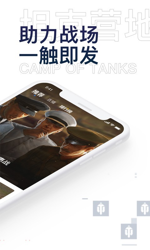 坦克营地最新版下载-坦克营地安卓版下载v2.5.3001