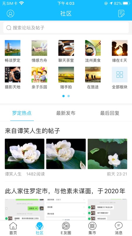 罗定e天空最新版下载-罗定e天空安卓版下载v3.3.28