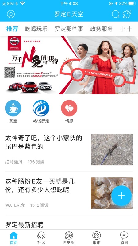 罗定e天空最新版下载-罗定e天空安卓版下载v3.3.28