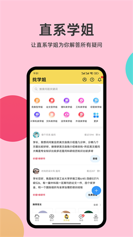 保研通最新版下载-保研通安卓版下载v5.5.0