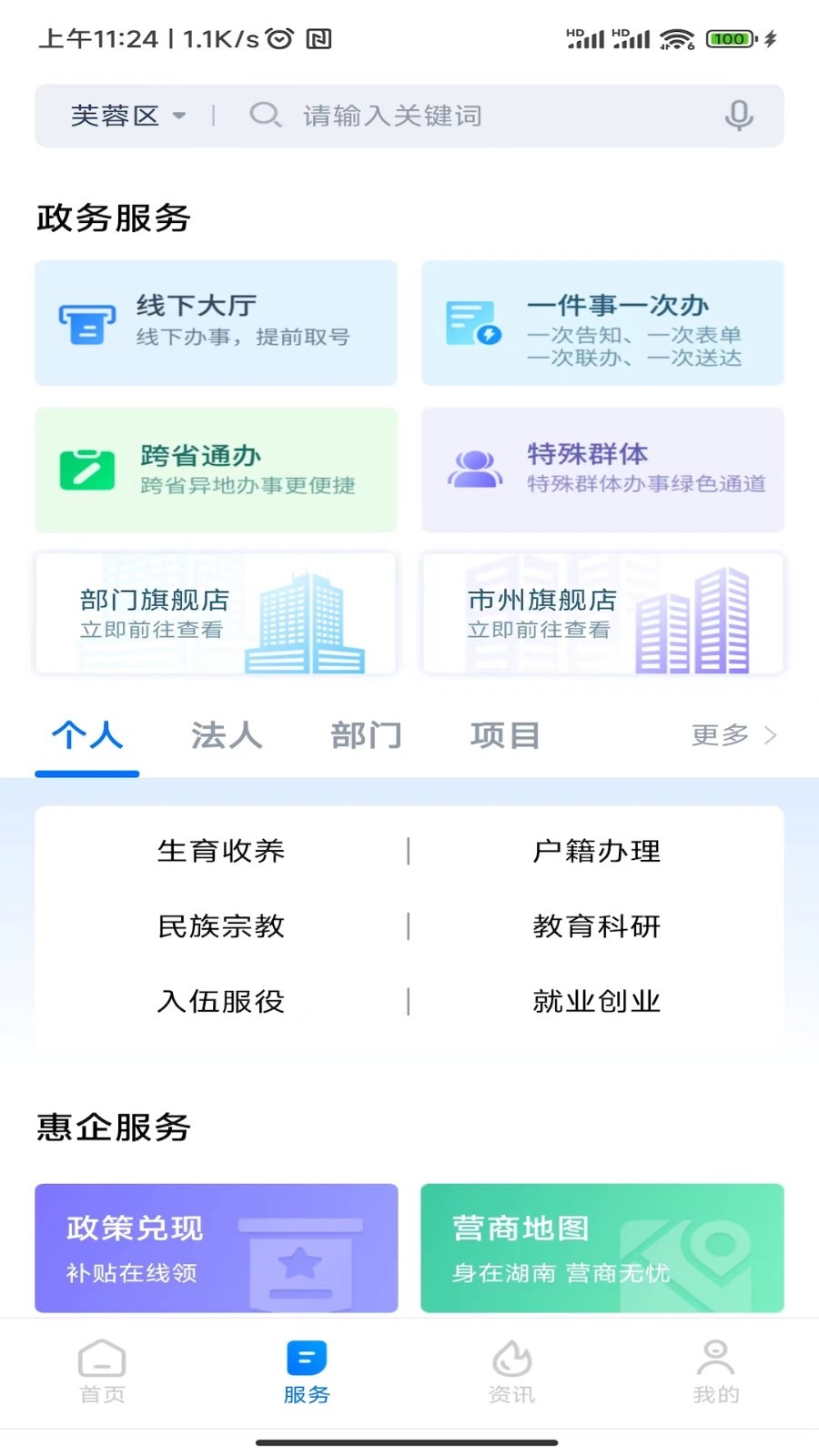 湘易办公众版最新版下载-湘易办公众版手机版下载v3.1.0