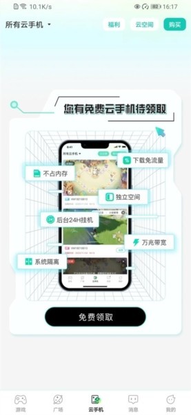 去云吧免费版下载-去云吧最新版下载v1.36.1