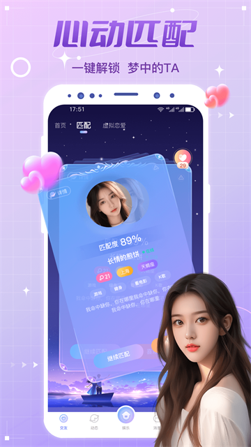 虚拟恋人最新版下载-虚拟恋人手机版下载v4.85.0(c377)