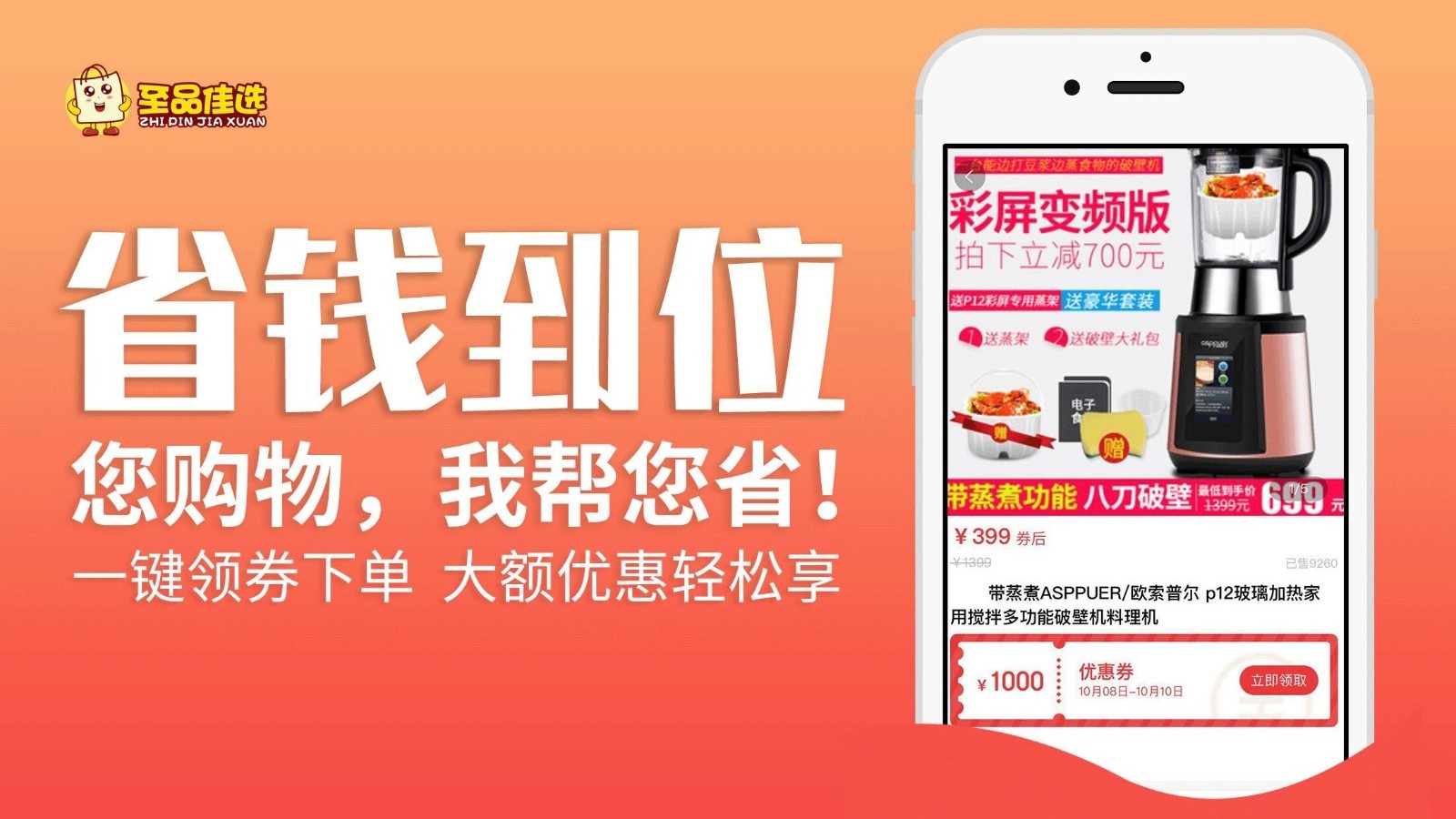 至品佳选最新版下载-至品佳选安卓版下载v3.3.4