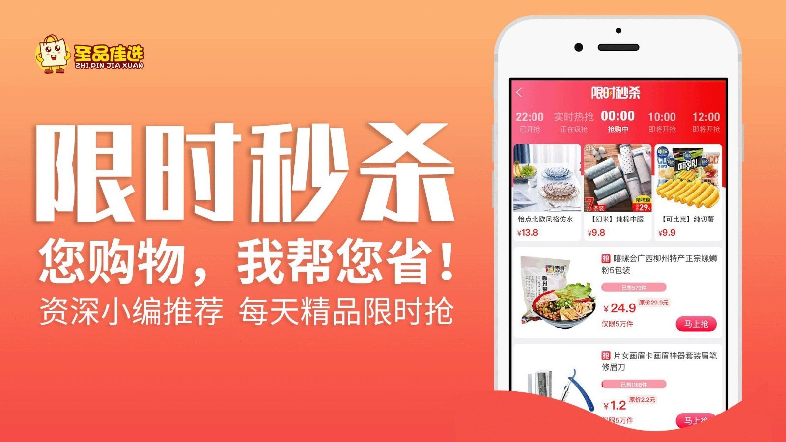 至品佳选最新版下载-至品佳选安卓版下载v3.3.4