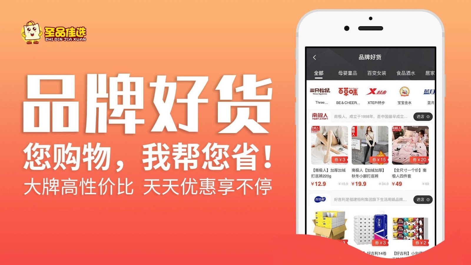 至品佳选最新版下载-至品佳选安卓版下载v3.3.4