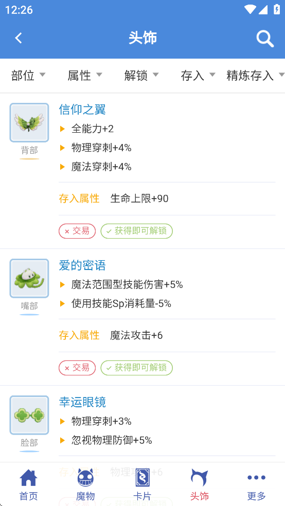 仙境初心百科安卓版下载-仙境初心百科最新版下载v1.0.7