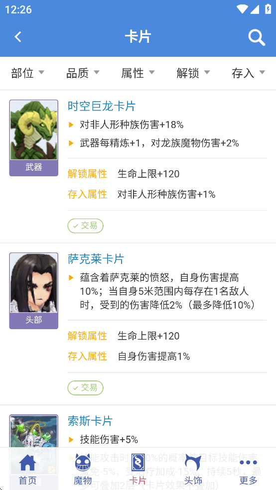 仙境初心百科安卓版下载-仙境初心百科最新版下载v1.0.7