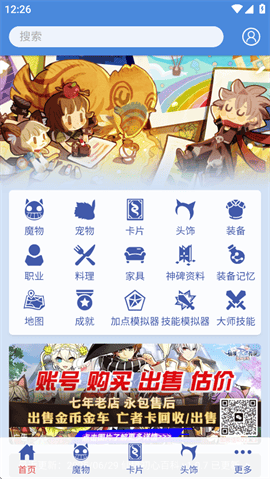 仙境初心百科安卓版下载-仙境初心百科最新版下载v1.0.7