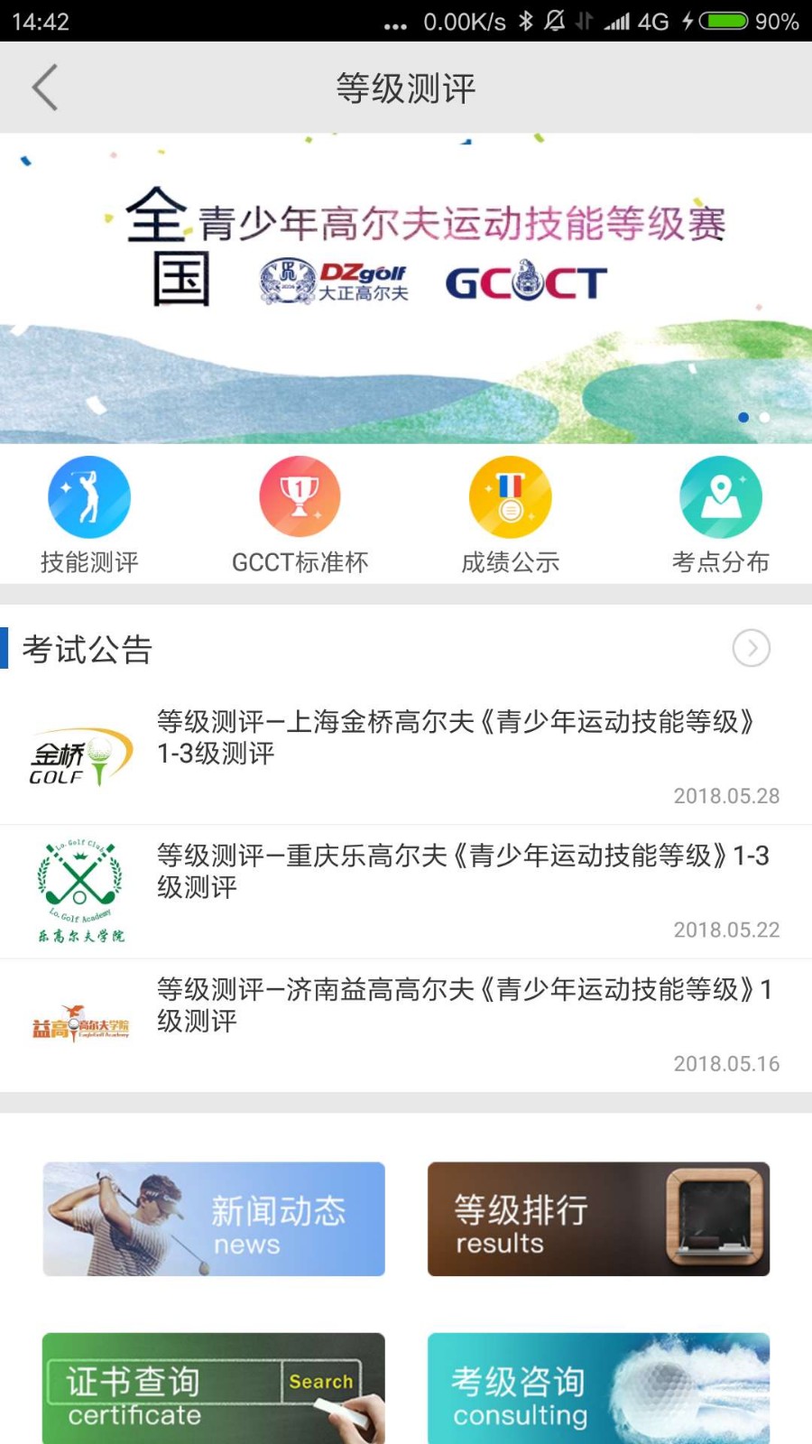 大正高尔夫最新版下载-大正高尔夫安卓版下载v4.6.0