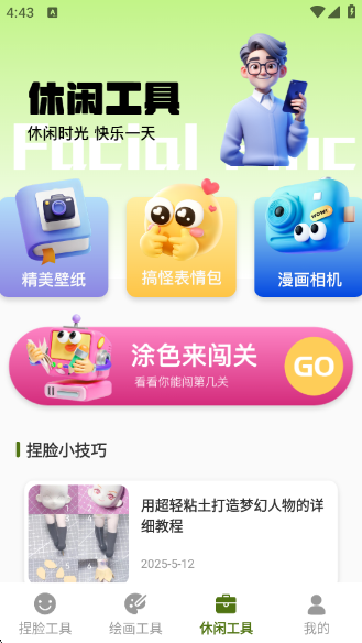 捏脸酱崽最新版下载-捏脸酱崽安卓版下载v1.2