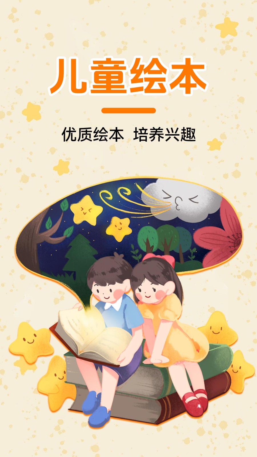 AI绘本故事安卓版下载-AI绘本故事最新版下载v1.0.3