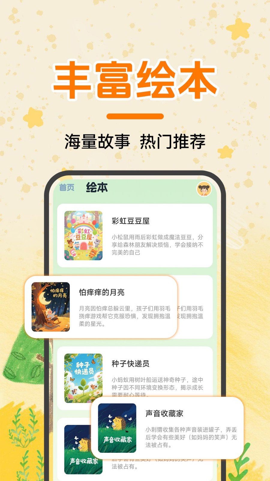 AI绘本故事安卓版下载-AI绘本故事最新版下载v1.0.3