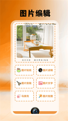 悦颜拍照相机最新版下载-悦颜拍照相机安卓版下载v1.1