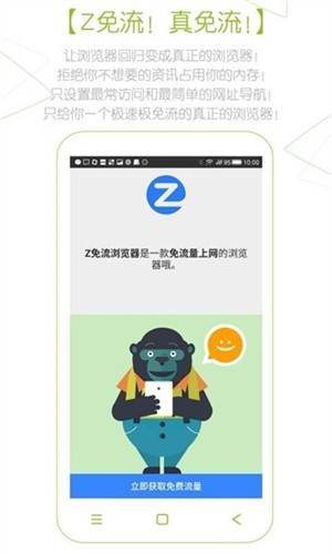 Z浏览器最新版下载-Z浏览器手机版下载v3.3.0