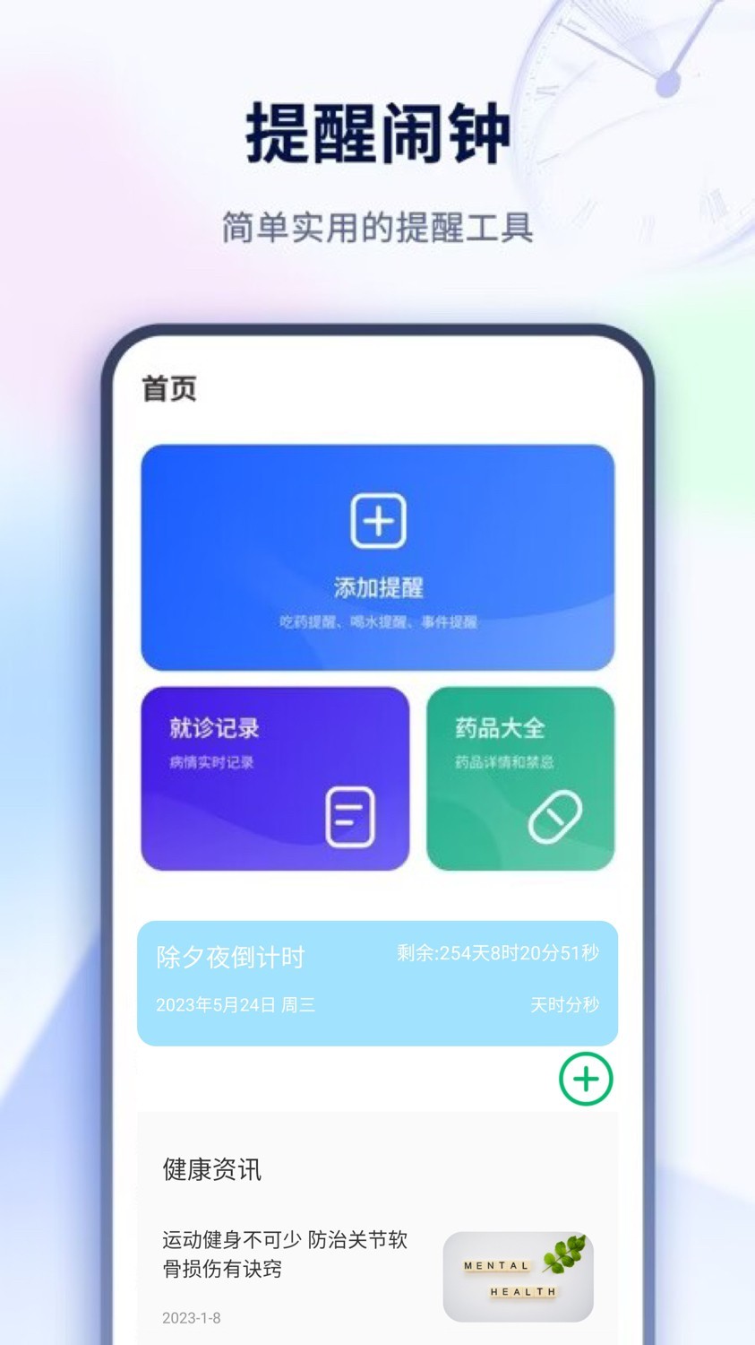纪念日day最新版下载-纪念日day安卓版下载v1.3.6